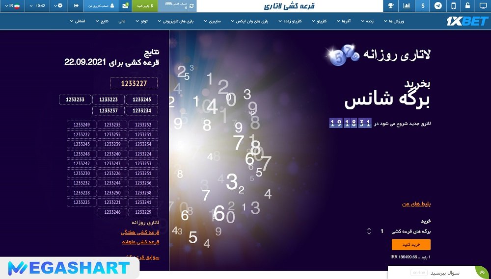 قرعه کشی لاتاری