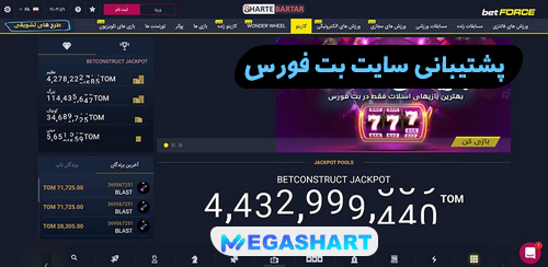 پشتیبانی سایت بت فورس