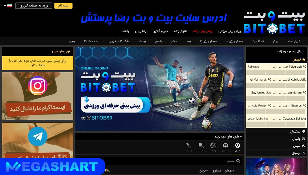 آدرس سایت بیت و بت رضا پرستش - مگاشرط آدرس سایت بیت و بت رضا پرستش