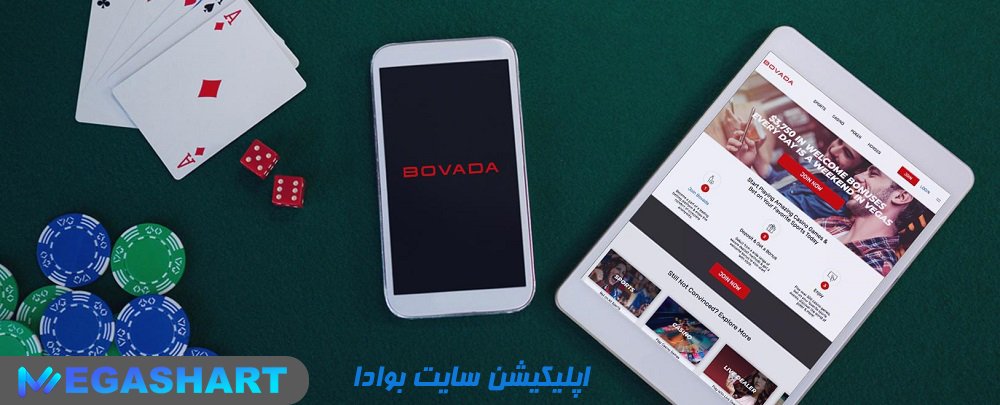 اپلیکیشن سایت بوادا