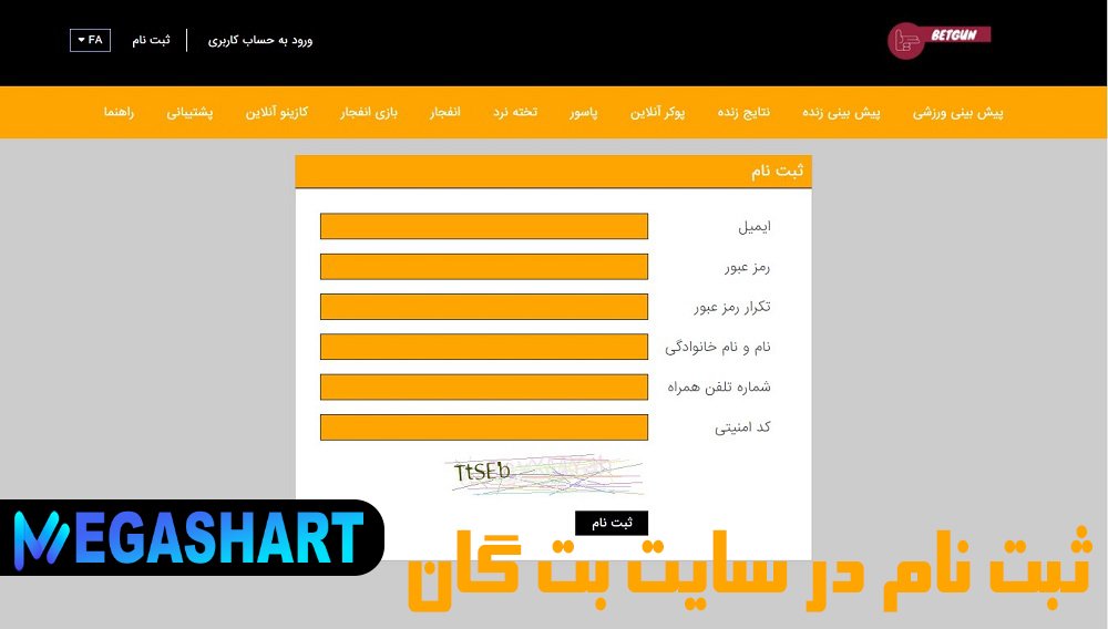 ثبت نام در سایت بت گان