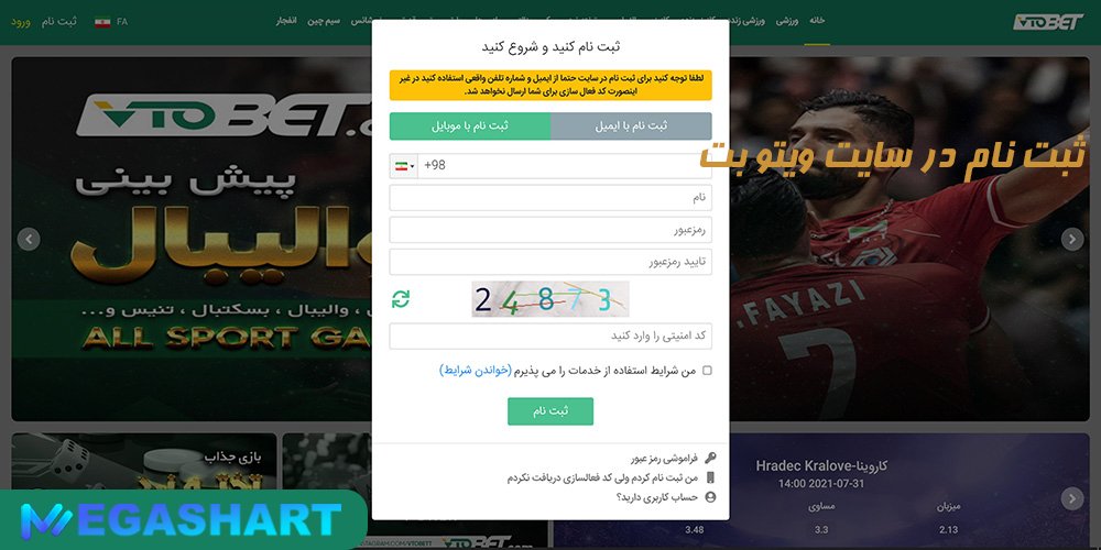 ثبت نام در سایت ویتو بت