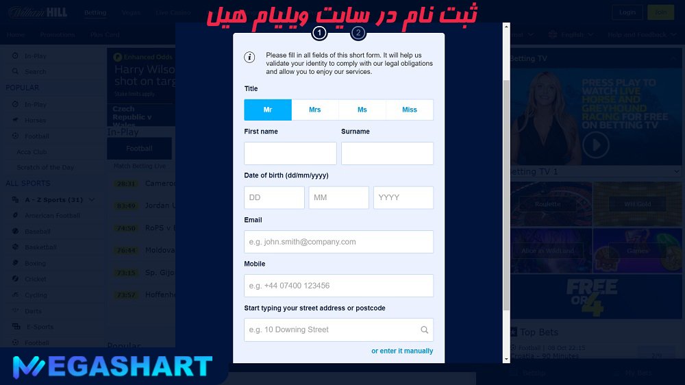 ثبت نام در سایت ویلیام هیل