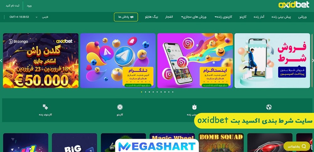 سایت شرط بندی اکسید بت oxidbet