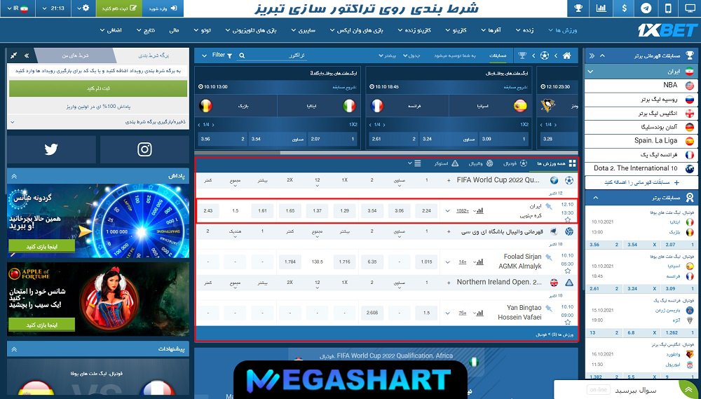 شرط بندی روی تراکتور سازی تبریز