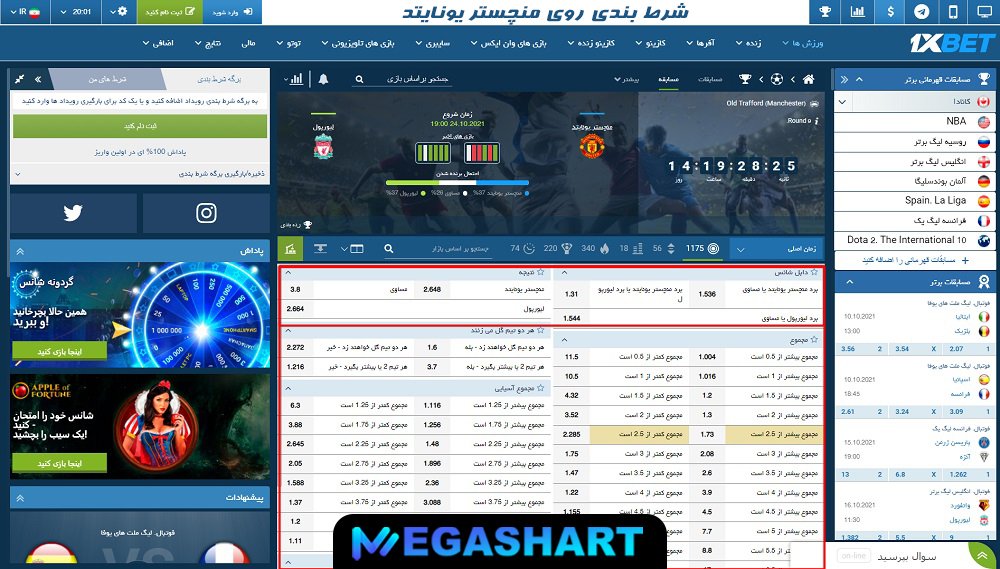 شرط بندی روی منچستر یونایتد