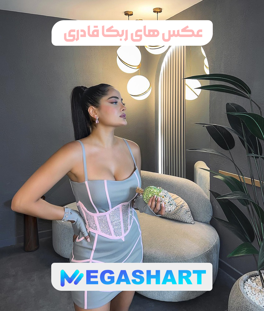 عکس های ربکا قادری