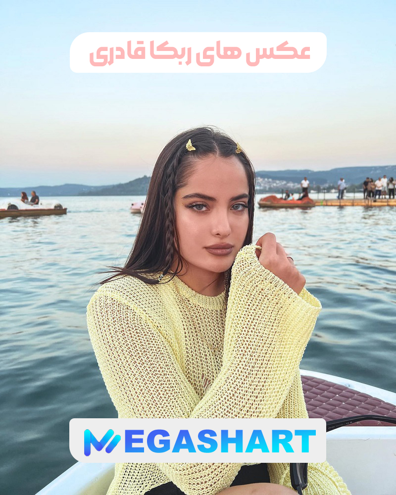 عکس های ربکا قادری