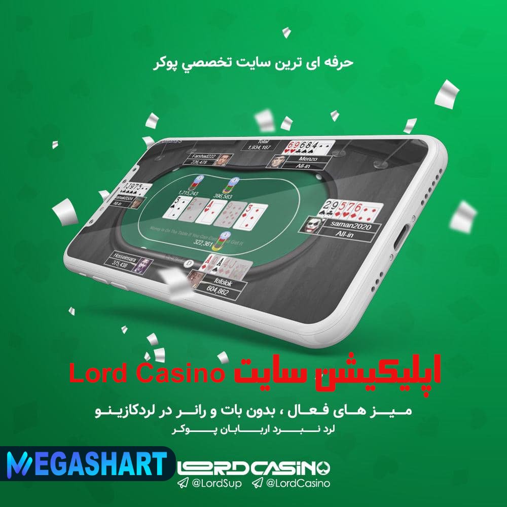 اپلیکیشن سایت Lord Casino