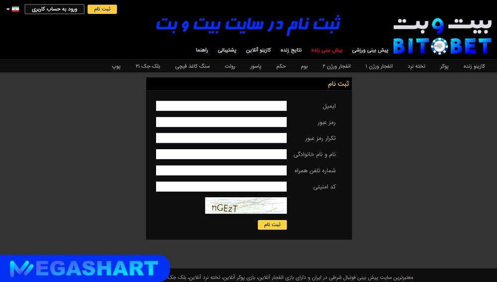 ثبت نام در سایت بیت و بت