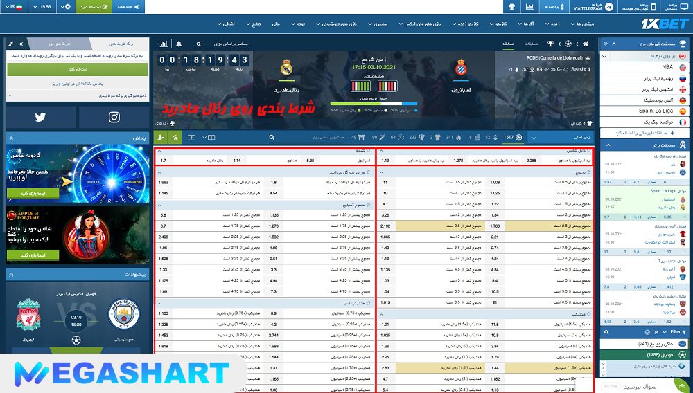 شرط بندی روی رئال مادرید