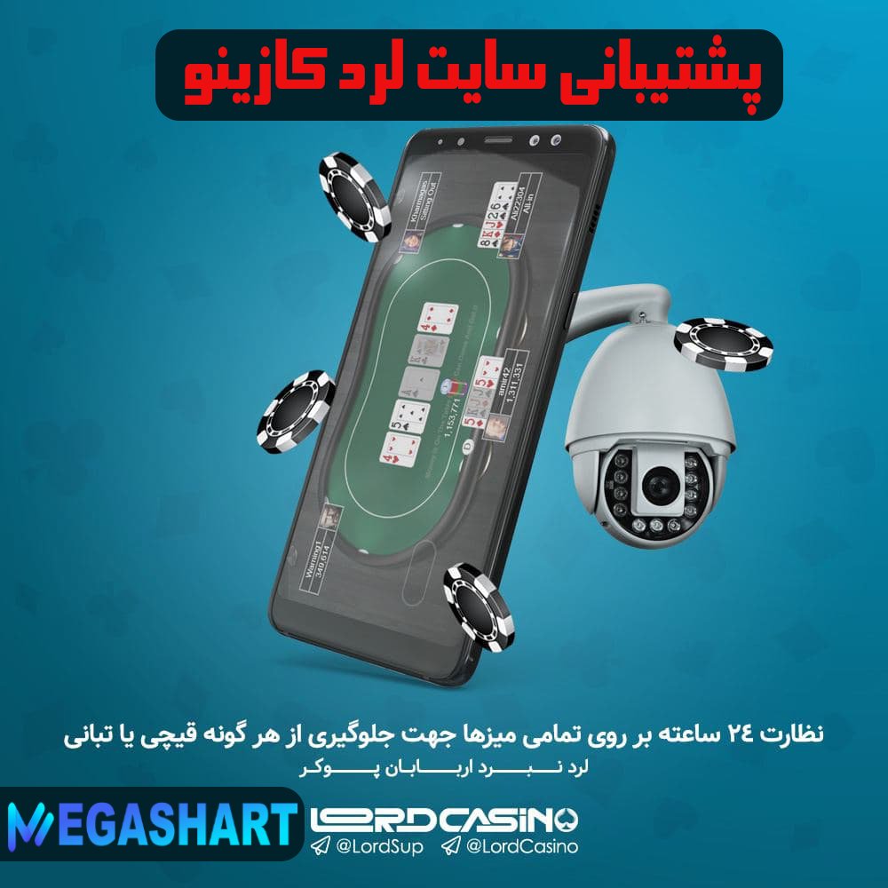 پشتیبانی سایت لرد کازینو