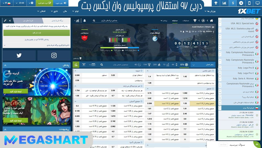 دربی 97 استقلال پرسپولیس وان ایکس بت