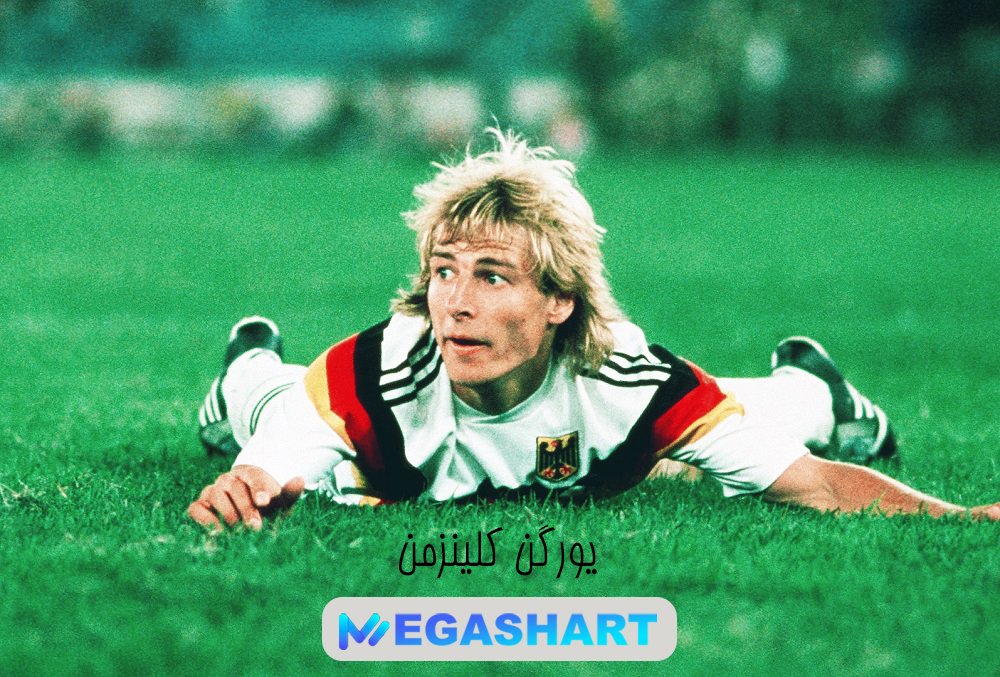 یورگن کلینزمن Jürgen Klinsmann