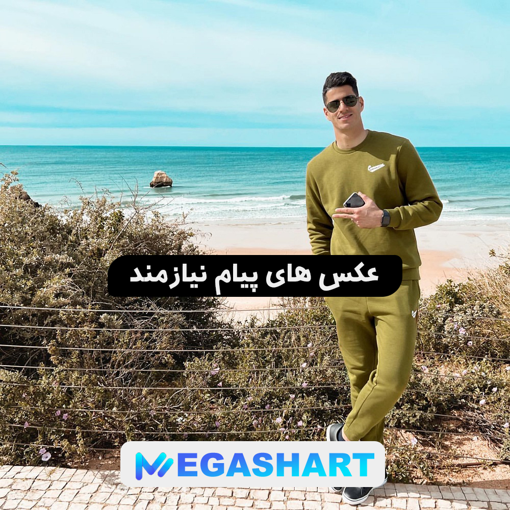 عکس های پیام نیازمند