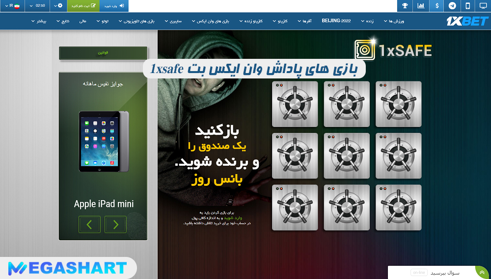 بازی های پاداش وان ایکس بت 1xsafe