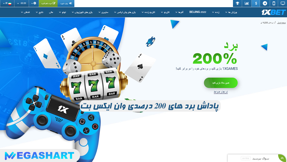 پاداش برد های 200 درصدی وان ایکس بت