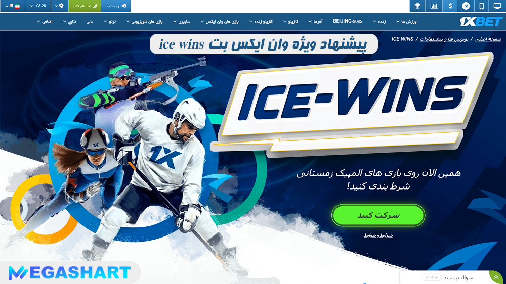 پیشنهاد ویژه ice wins وان ایکس بت