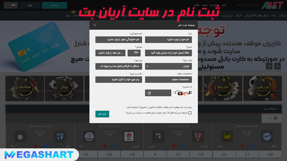 ثبت نام در سایت آریان بت