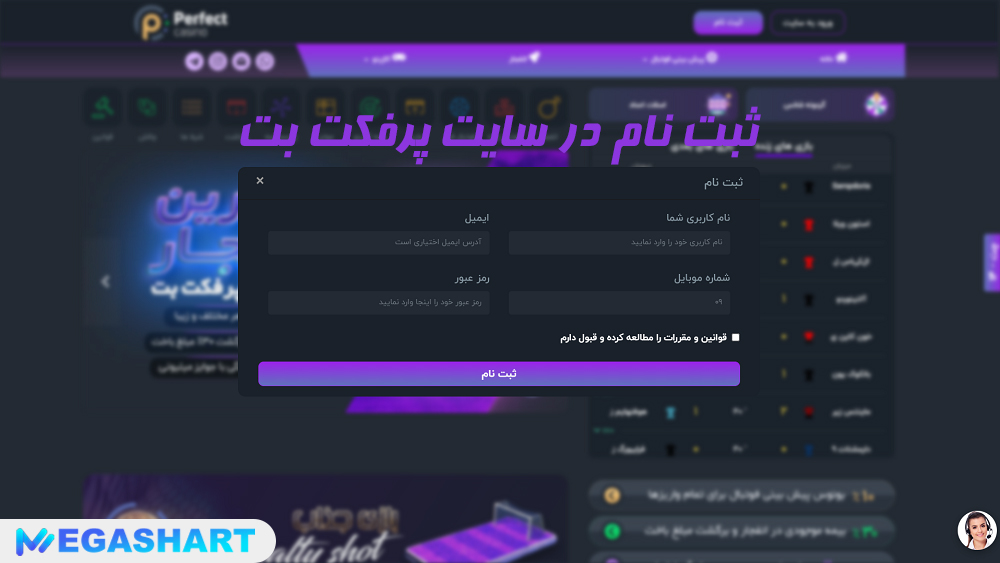 ثبت نام در سایت پرفکت بت