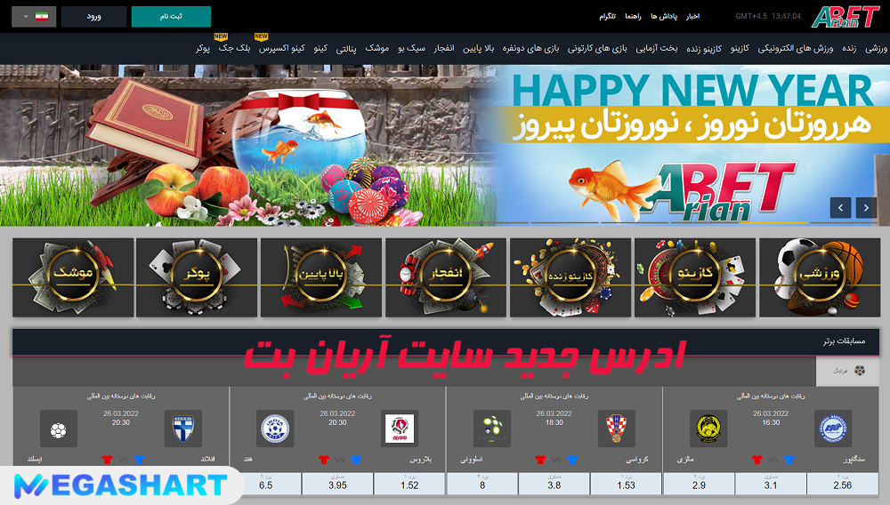آدرس جدید سایت آریان بت