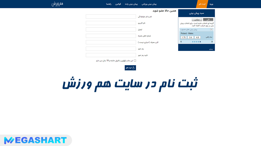 ثبت نام در سایت هم ورزش