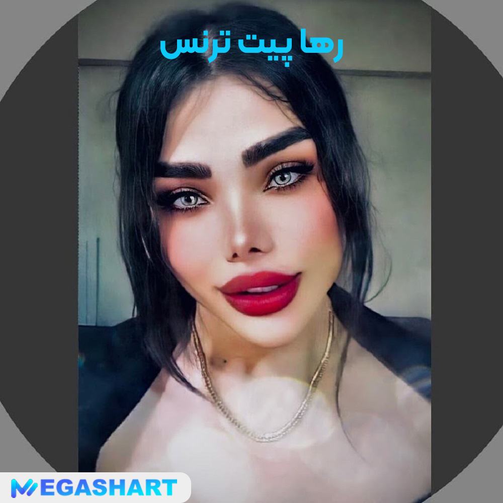 رها پیت ترنس