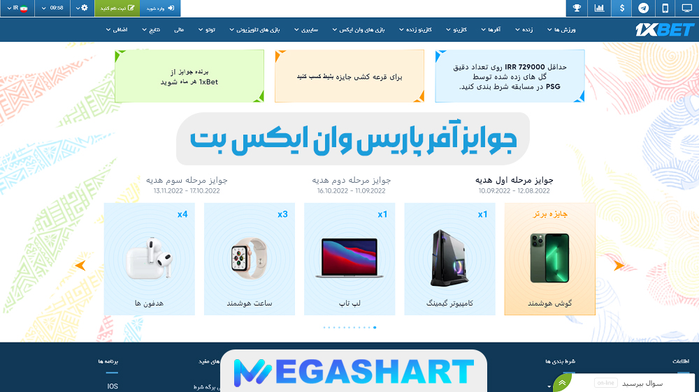 جوایز آفر پاریس وان ایکس بت