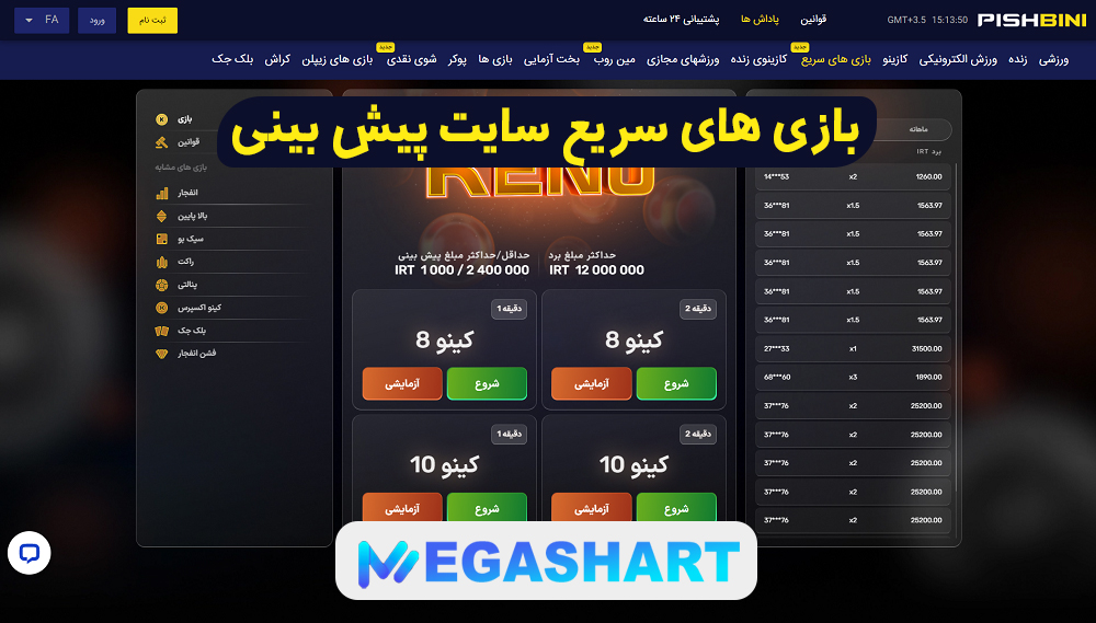 بازی های سریع سایت پیش بینی