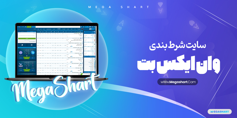 وان ایکس بت 1xbet