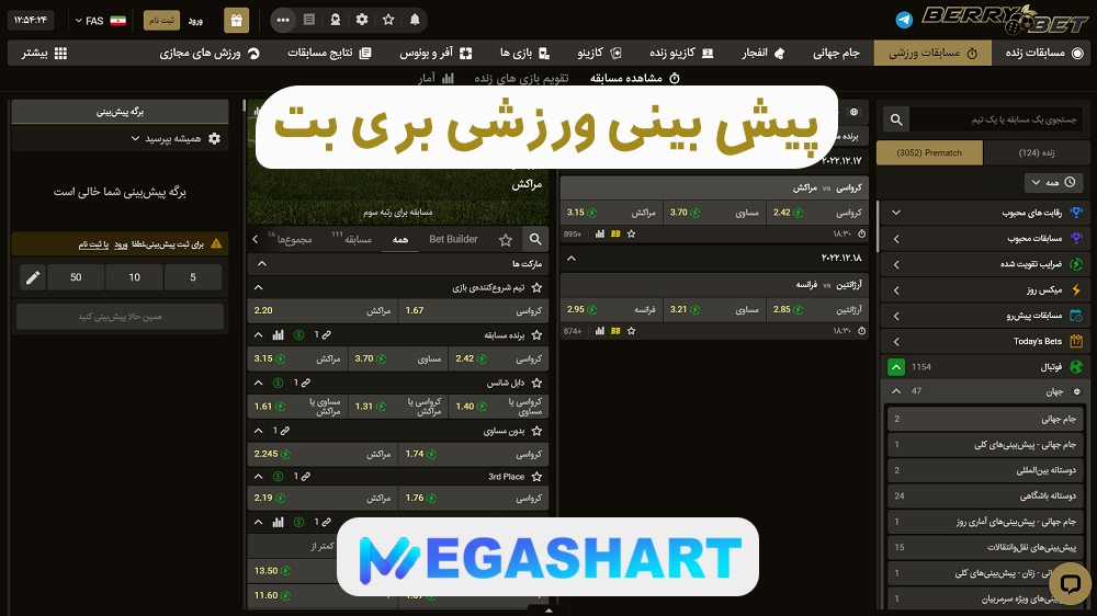 پیش بینی ورزشی بری بت