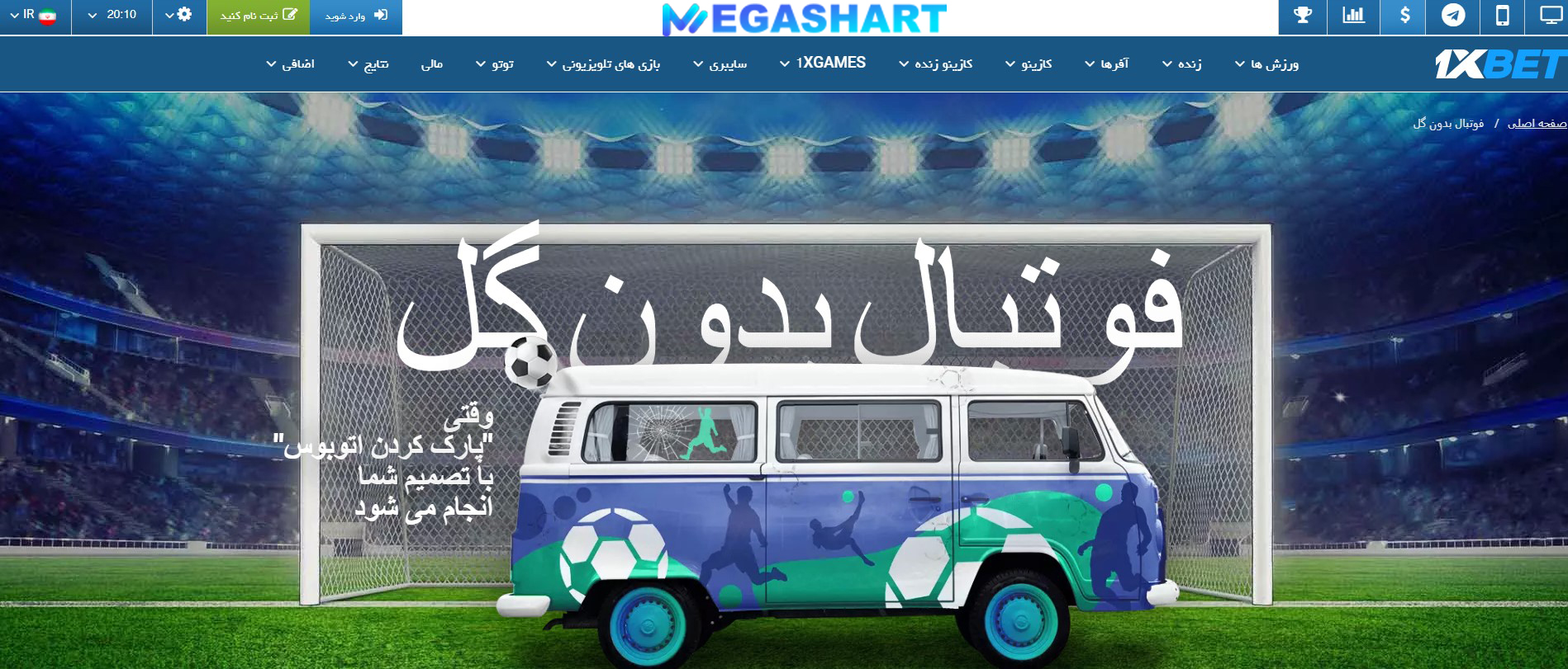 تساوی بدون گل در 1xBet