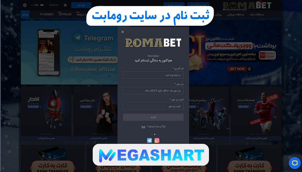 ثبت نام در سایت رومابت