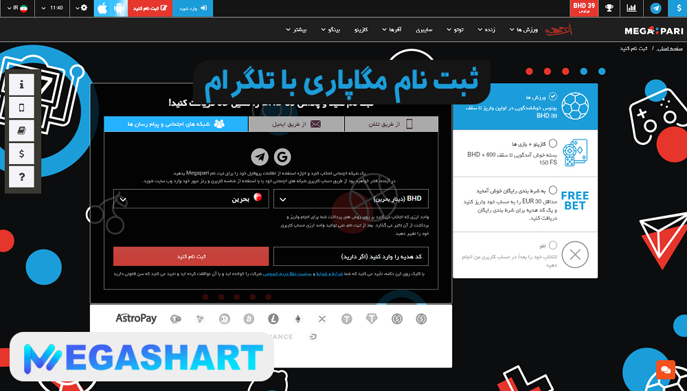 ثبت نام مگاپاری با تلگرام