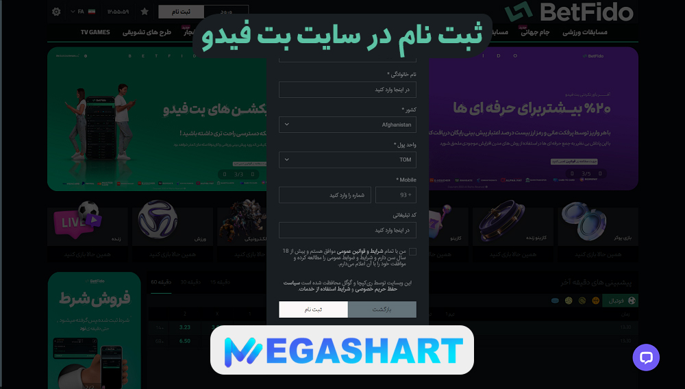 ثبت نام در سایت بت فیدو