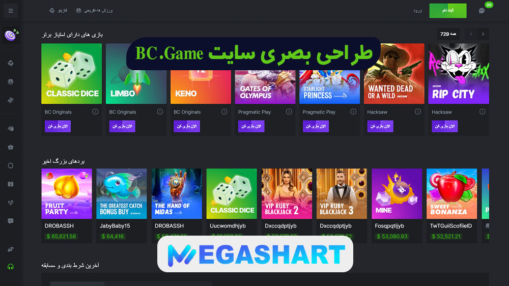 طراحی بصری وب سایت bcgame