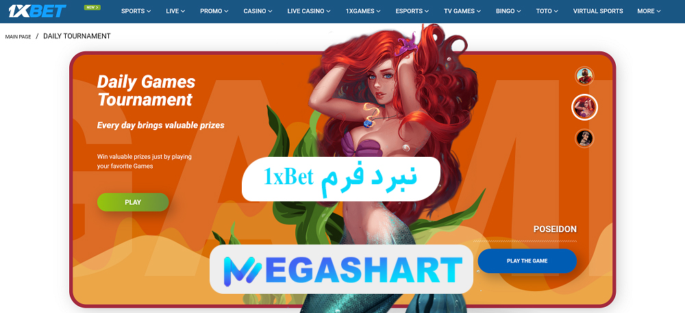 نبرد فرم میکس 1xBet