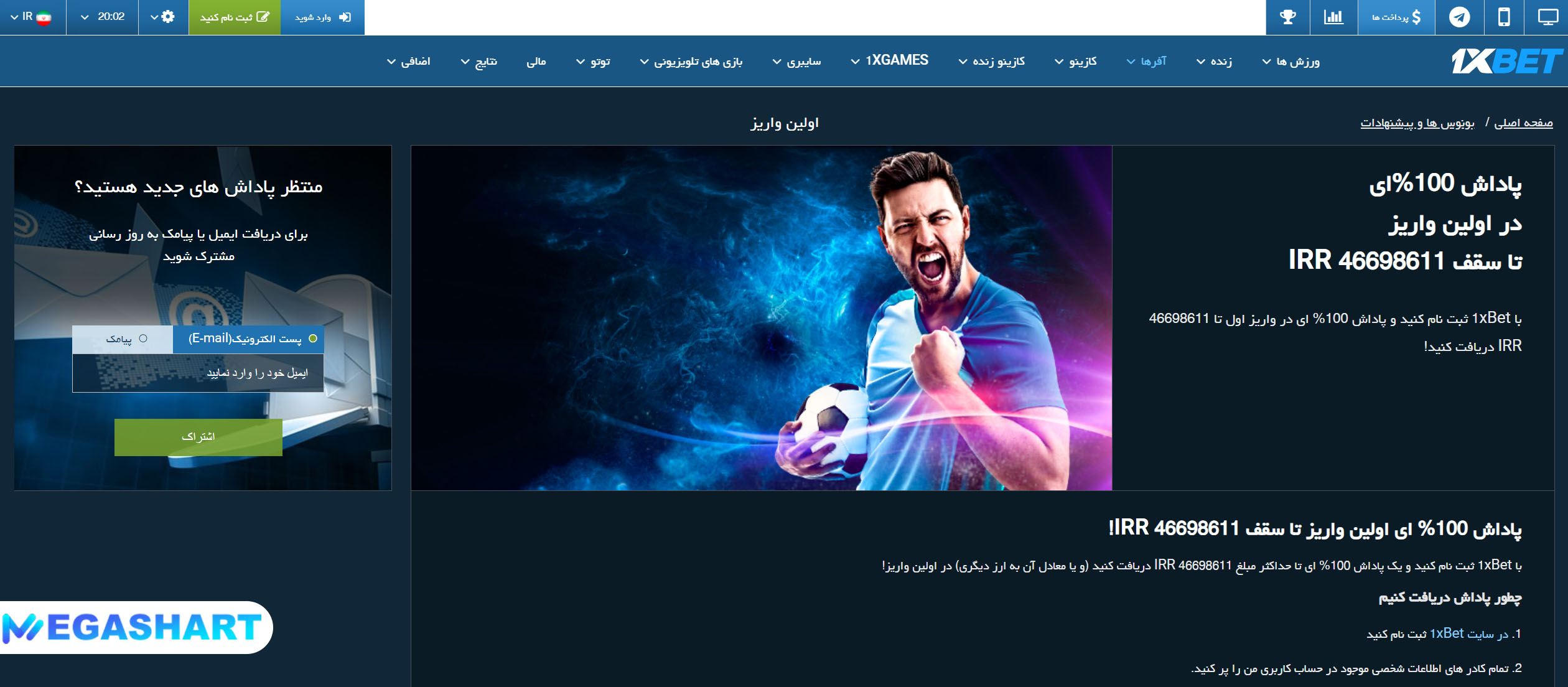 بانس اولین واریز 1XBET