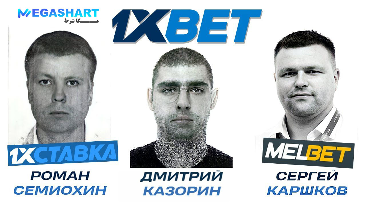 مالک سایت وان ایکس بت 1xbet