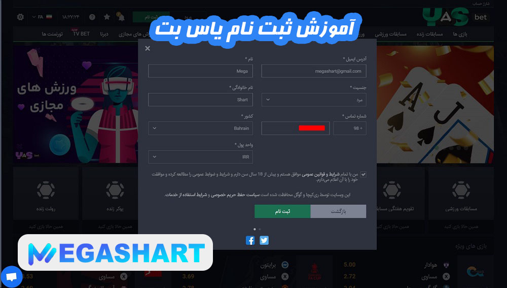 آموزش ثبت نام یاس بت