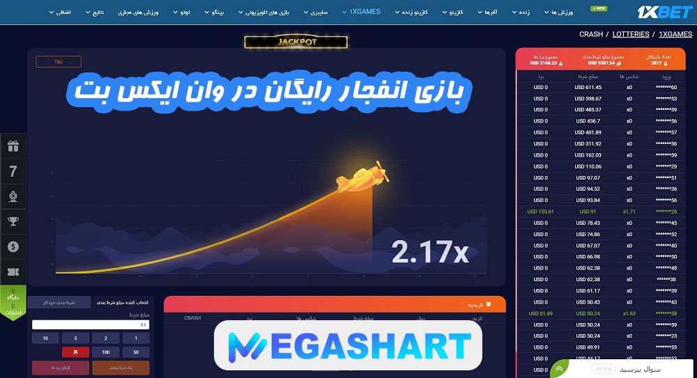 بازی انفجار رایگان در وان ایکس بت