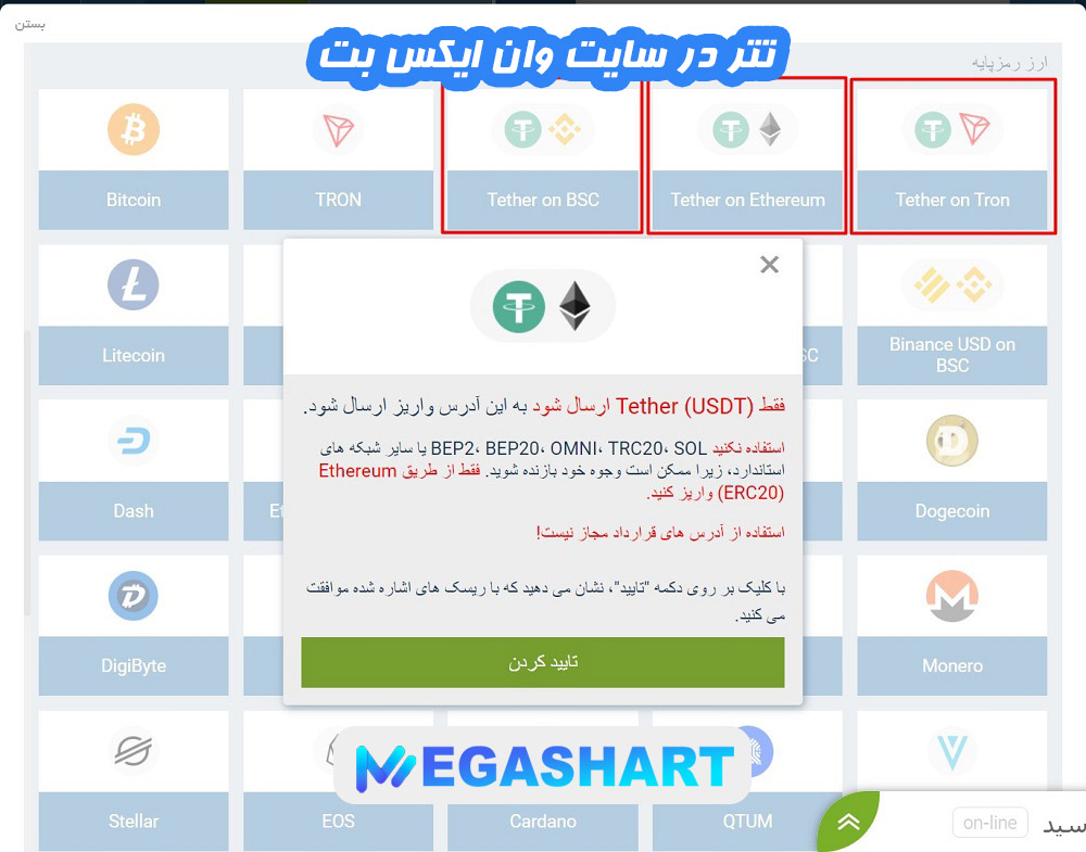 تتر در سایت وان ایکس بت