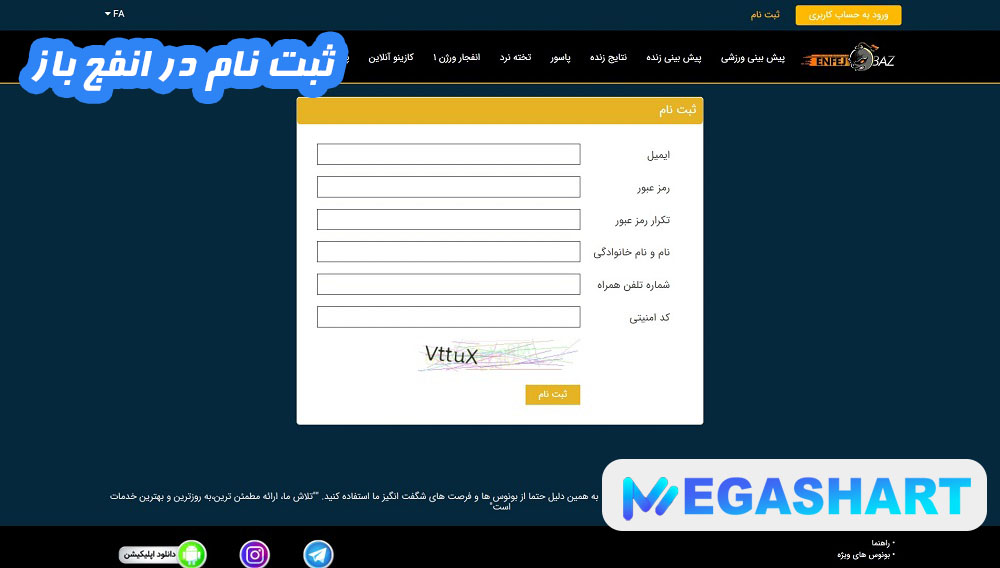 ثبت نام در انفج باز