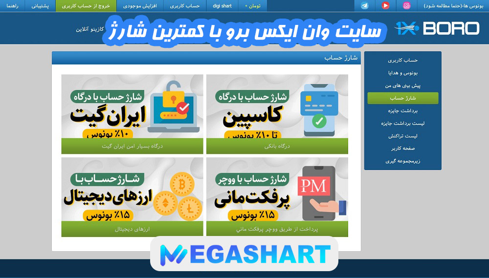 سایت وان ایکس برو با کمترین شارژ