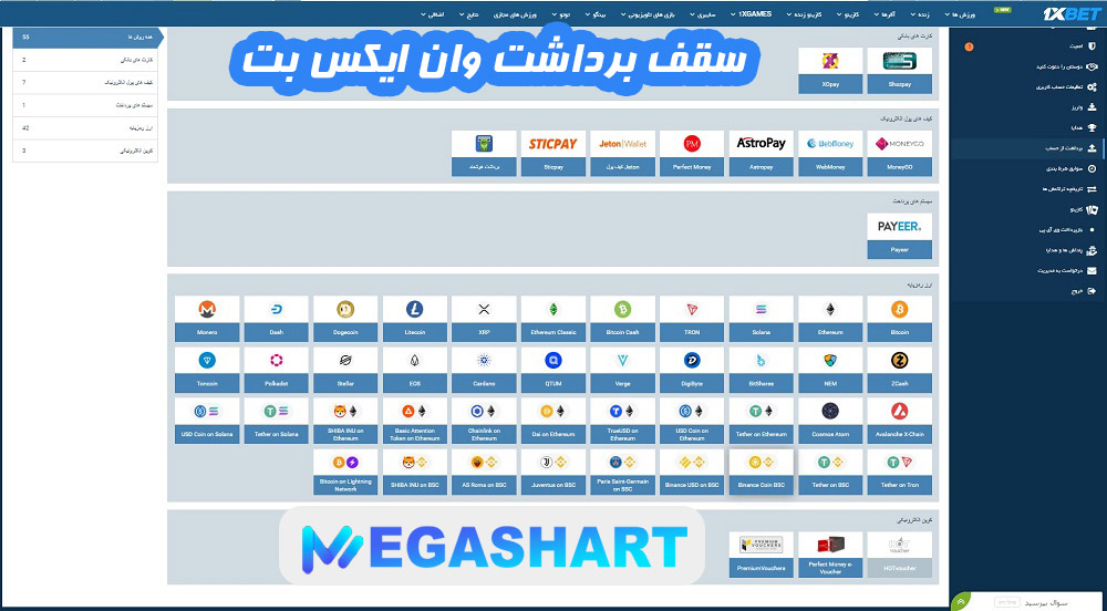 سقف برداشت وان ایکس بت