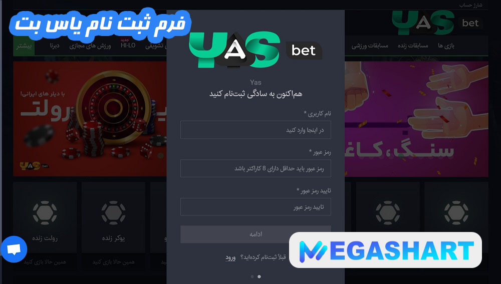 فرم ثبت نام یاس بت