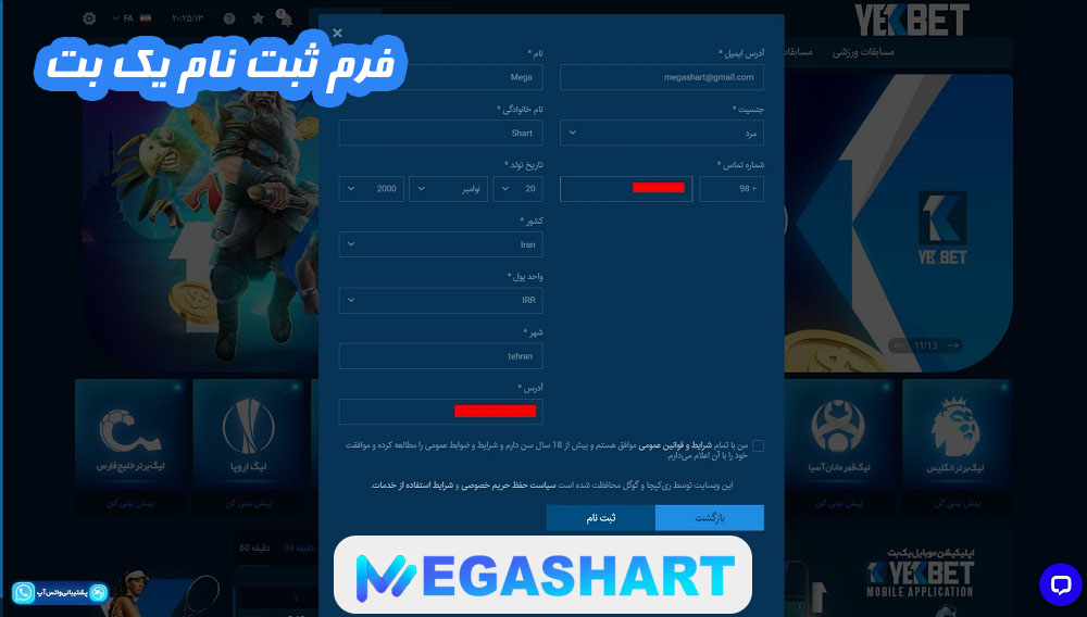 فرم ثبت نام یک بت