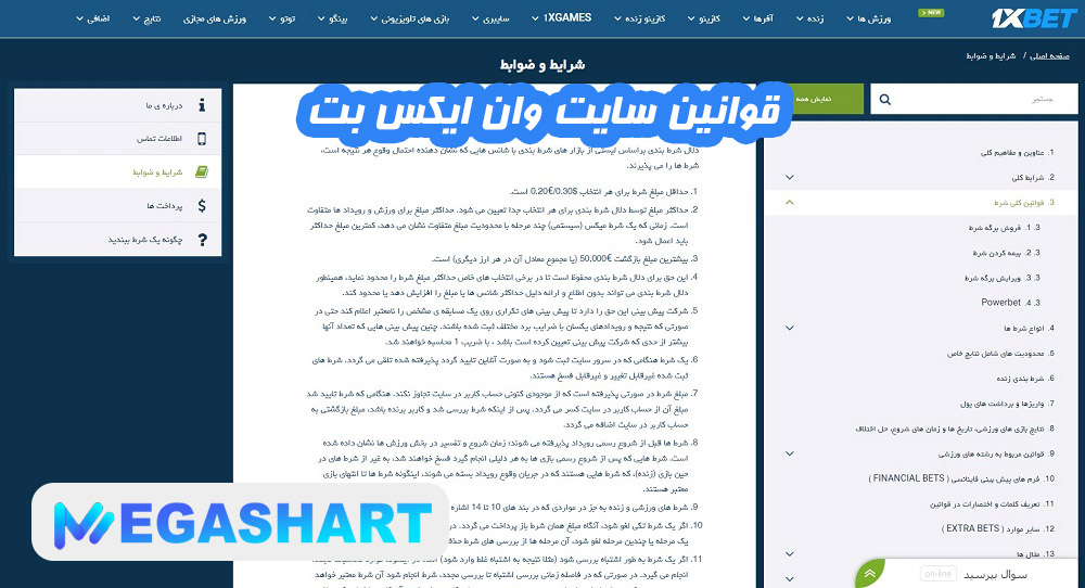 قوانین سایت وان ایکس بت