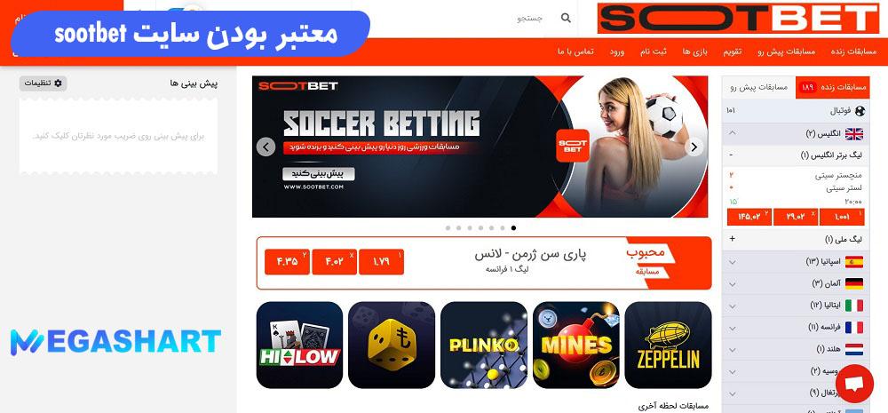 معتبر بودن سایت sootbet