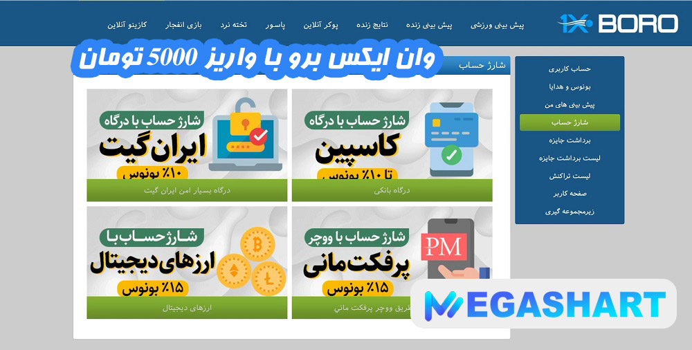 وان ایکس برو با واریز 5000 تومان